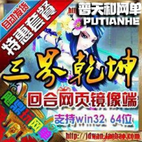 三界乾坤单机版网游单机版网单一键端