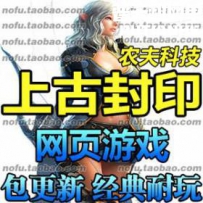 上古封印网游单机版网单一键服务端 GM元宝