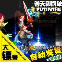 神仙道网游单机版网单一键服务端神仙道 轩辕斗破OL 最新...