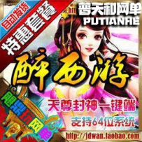 天尊封神单机版仿醉西游网游单机版网单一键端