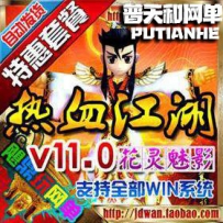 热血江湖11.0单机版网游单机版网单一键端新职业谭花灵