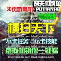 横扫天下网游单机版网单一键服务端 无限元宝VIP