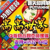 窝窝世界单机版网游单机版网单一键端Q版页游