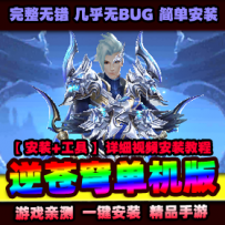 手游【逆苍穹】VM一键服务端+GM后台+安卓+视频教程