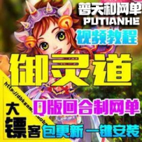 御灵道网游单机版网单一键服务端 回合网页游戏 网游GM后...
