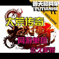 【大荒传奇】网游单机版网单一键服务端 完美无错 gm..