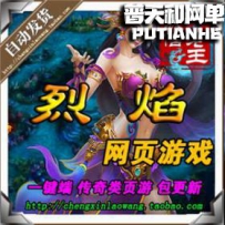 烈焰ol传奇网游单机版网单一键服务端