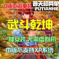 武斗都市网游单机版网单一键服务端 无限元宝VIP12