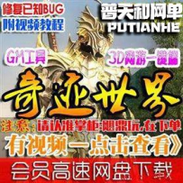 奇迹世界单机版网游单机版网单一键端SUN