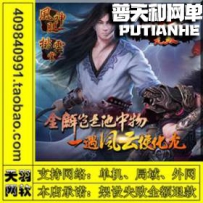 风云无双网游单机版网单一键服务端 外网端 充值