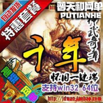 千年单机版网游单机网单一键端神武奇章
