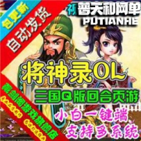 将神录网游单机版网单一键服务端