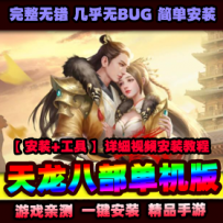 天龙八部手游【天龙3D-神域】VM一键端+GM后台+安卓苹果端...