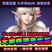 【天命西游】VM一键服务端+GM模式+登录器+视频教程