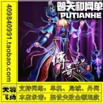 传奇世界 网游单机版网单一键服务端 外网游戏 传奇游戏 GM