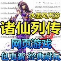 诸仙列传网游单机版网单一键服务端 修仙飞升GM工具
