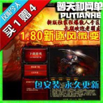 热血传奇网游单机版网单一键服务端 1.80新逐风微变第一季...