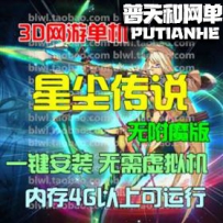 星尘传说网游单机版网单一键服务端 无限星钻 GM命令工具