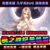 手游【天使圣域】一键服务端+手工外网端+本地验证+GM后台...