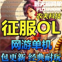 征服网游单机版网单一键服务端 无限天石 送配套GM工具