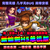 手游【新仙剑奇侠传】一键服务端+GM后台+安卓苹果端+教程