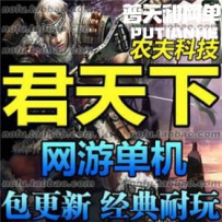 君天下OL网游单机版网单一键服务端 仿魔兽世界经典游戏GM...