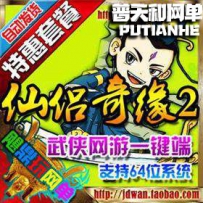 仙侣奇缘2单机版网游单机版网单一键端