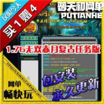 热血传奇网游单机版网单一键服务端 1.76无双赤月复古任务...
