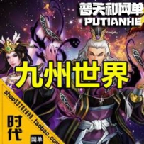 【九州世界】网游单机版网单一键服务端 全职业可玩