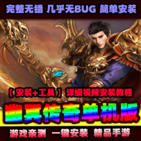 新幽冥传奇-神州一键服务端+运营后台+授权后台+安卓+苹果...