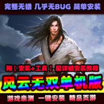 【风云无双】假人陪玩版风云无双网络游戏一键服务端+GM...