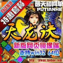 天龙诀单机版网游单机版网单一键端
