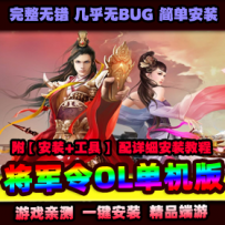 经典2DMMORPG网游【将军令】手工服务端+客户端+GM工具+GM模...