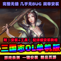 【三国志】页游一键端2D策略类网页游戏三国志单机服务端...