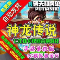 神龙传说网游单机版网单一键服务端 支持局域网