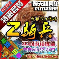 Z骑兵单机版网游单机版网单一键端