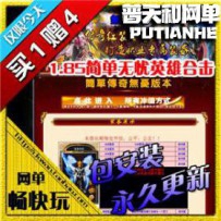 热血传奇网游单机版网单一键服务端 1.85简单无忧英雄合击...