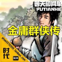 【 金庸群侠传】网游单机版网单一键服务端 怀旧GM工具一...