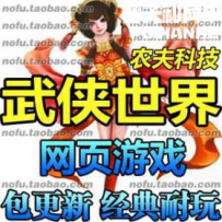 武侠世界网游单机版网单一键服务端