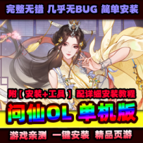 【问仙】单机版问仙网页游戏一键端 带GM工具和视频教程