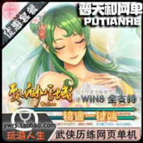 飘渺雪域网游单机版网单一键服务端