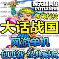 大话战国网游单机版网单一键服务端 无限金钱GM命令