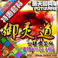 御灵道单机版网游单机版网单一键端带假人