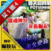 热血传奇网游单机版网单一键服务端 傲魂神冥之龍族崛起...