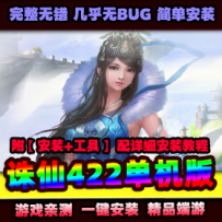 【诛仙】422单机V7特色复古改版虚拟机一键人族5职业飞升