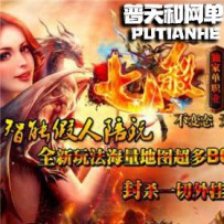 热血传奇网游单机一键端服务端 智能假人攻城 七杀Ⅳ单职...