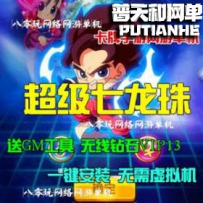 神龙传说超网游单机版网单一键服务端 无限钻石VIP.