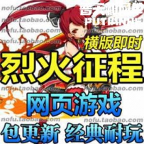 烈火征程网游单机版网单一键服务端 横版回合网游GM