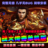 手游【新战火传奇】3职业一键服务端+GM后台+安卓+安装教程