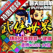 武侠世界单机版网游单机QQ版卡通风格